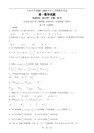 黑龙江省大庆中学08-09学年高一上学期期末考试（数学）新人教版