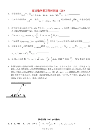 江苏省高三数学复习每天30分钟限时训练98 苏教版