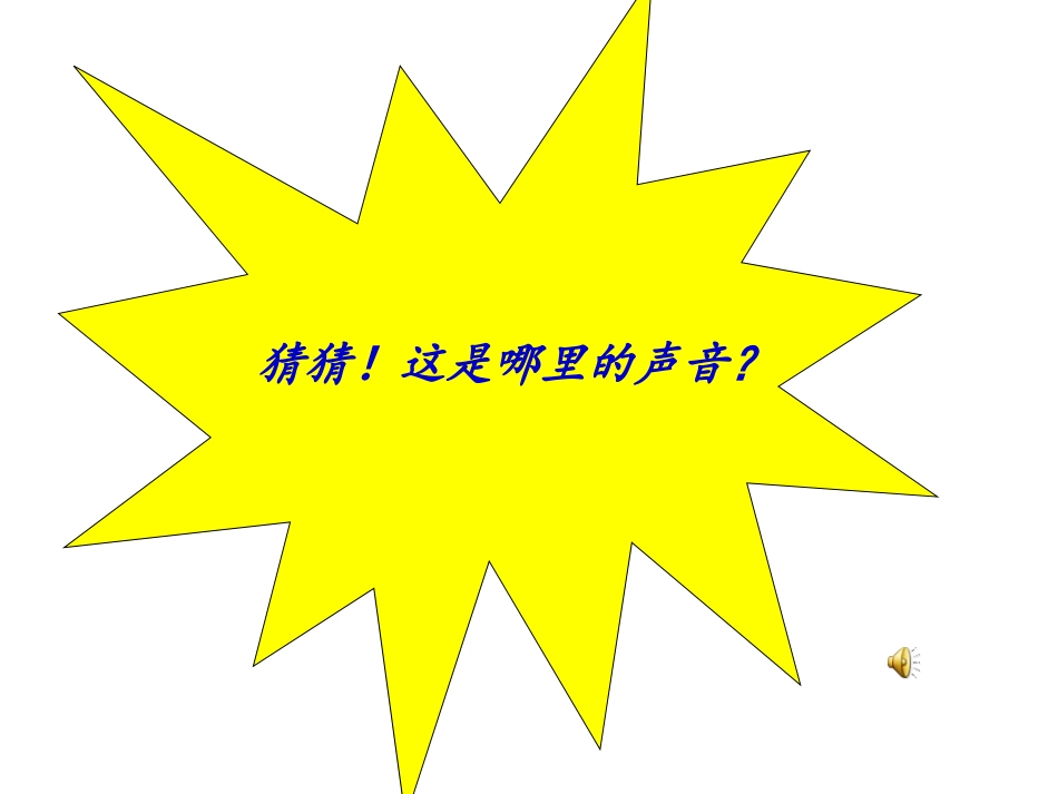 《走进大森林》PPT_第2页