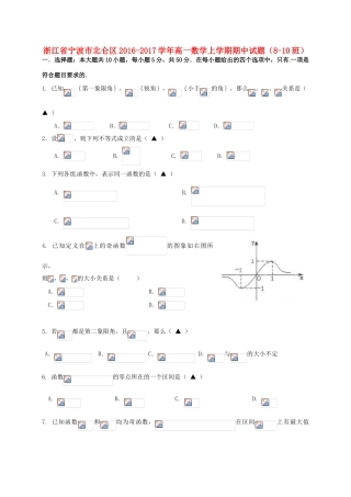 浙江省宁波市北仑区高一数学上学期期中试题（8-10班）-人教版高一全册数学试题