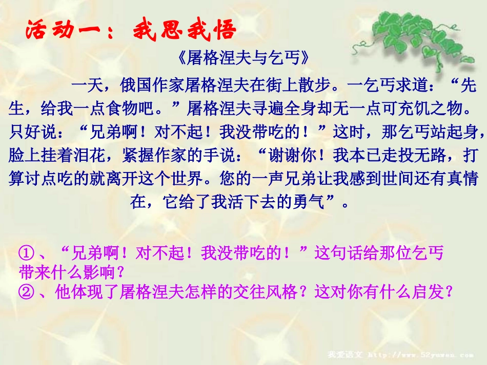 《礼貌显魅力》课件_第3页