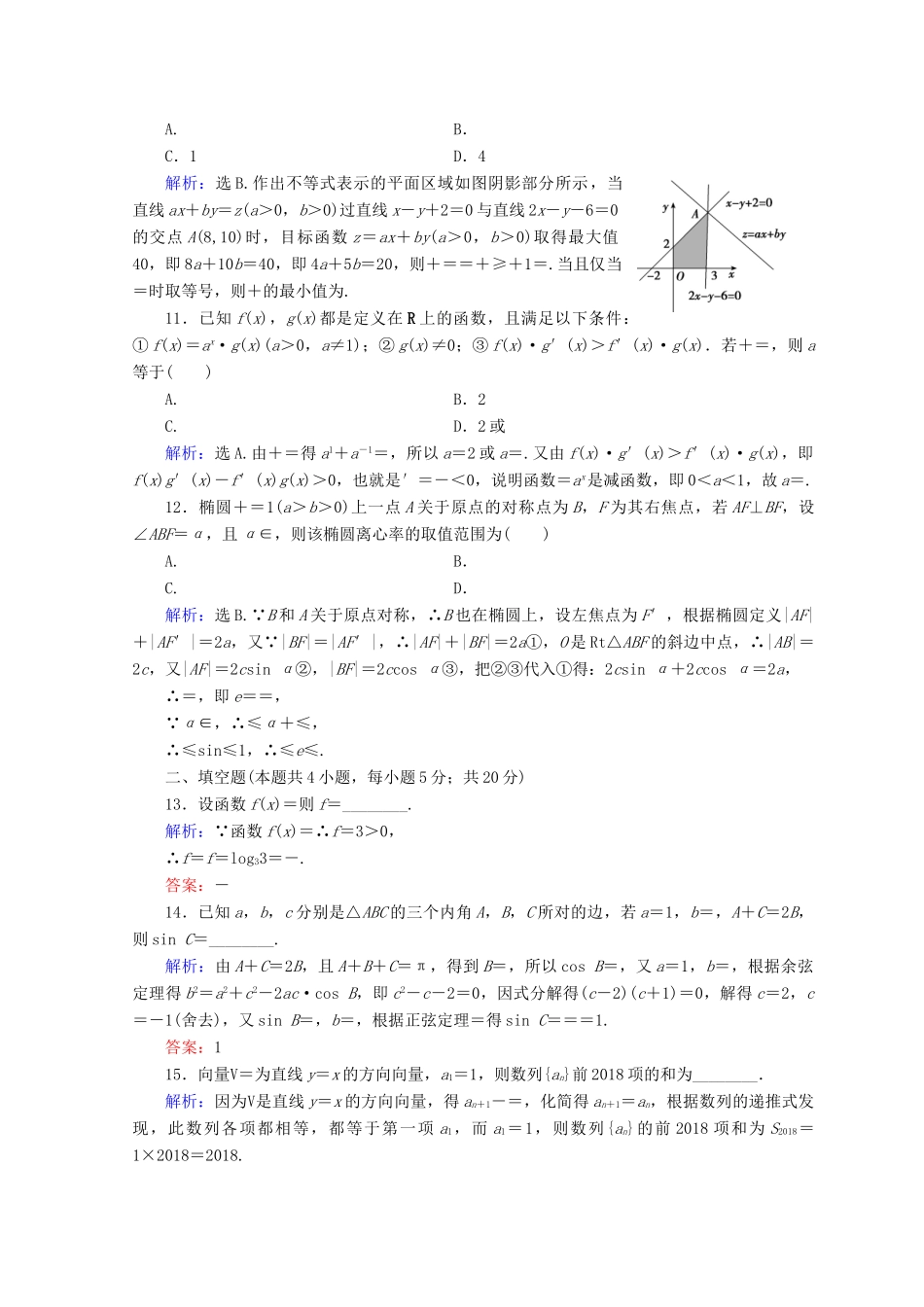 高考数学二轮复习 第5部分 短平快增分练 专题一 小题提速练 5-1-5 小题提速练（五）文-人教版高三全册数学试题_第3页