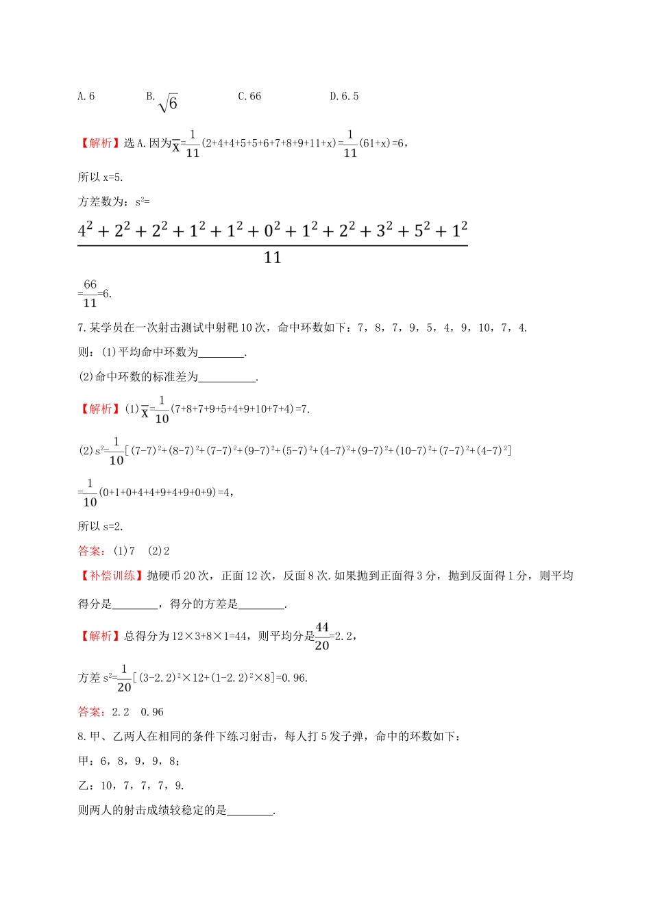 高中数学 第二章 统计 2.2.2 用样本的数字特征估计总体的数字特征课时提升作业1 新人教A版必修3-新人教A版高一必修3数学试题_第3页