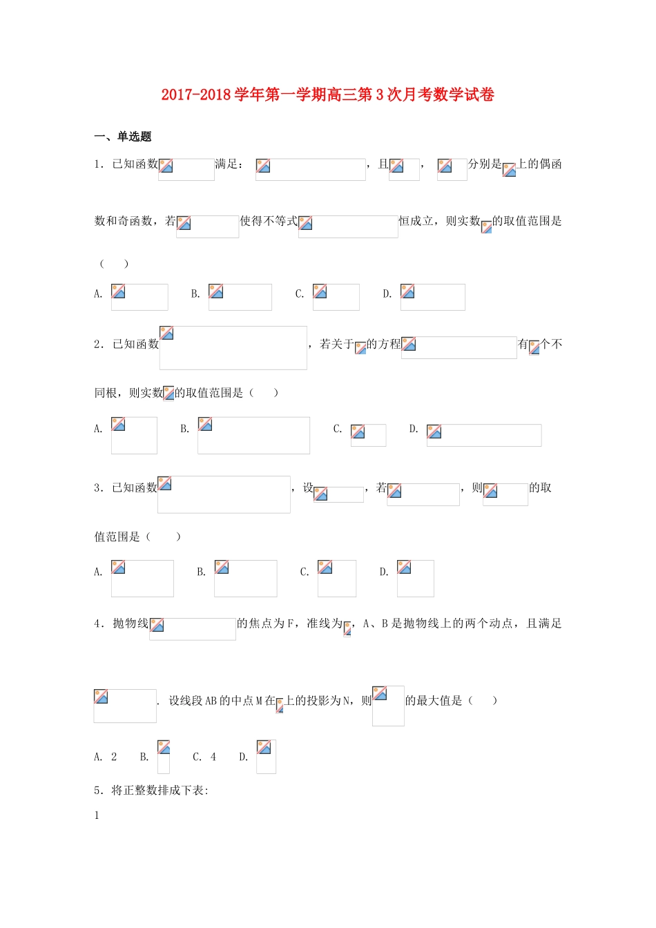 河北省定州市高三数学上学期第三次月考试题-人教版高三全册数学试题_第1页