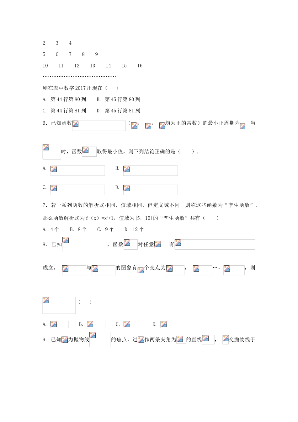 河北省定州市高三数学上学期第三次月考试题-人教版高三全册数学试题_第2页