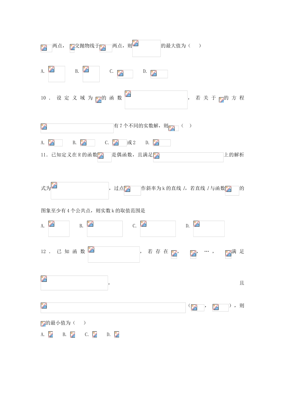 河北省定州市高三数学上学期第三次月考试题-人教版高三全册数学试题_第3页