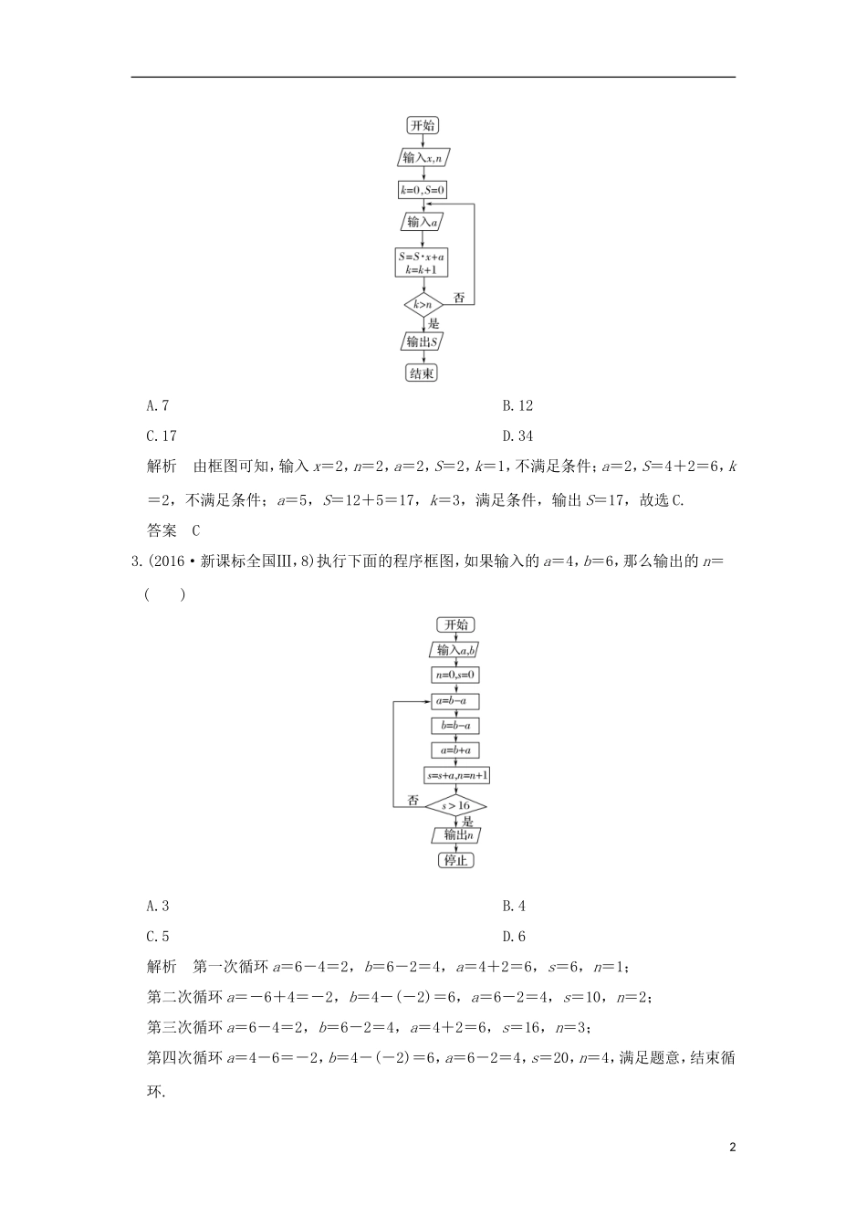高考数学一轮总复习 第11章 算法初步与框图AB卷 文 新人教A版-新人教A版高三全册数学试题_第2页
