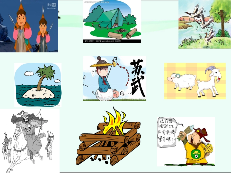 《苏武传》复习课件_第3页