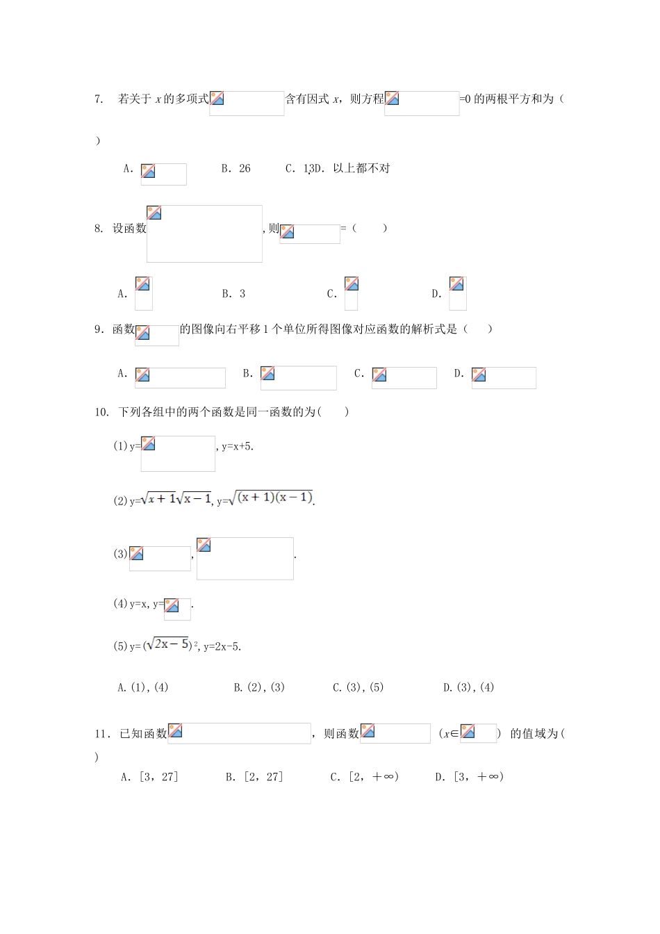 山西省应县高一数学9月月考试题-人教版高一全册数学试题_第2页