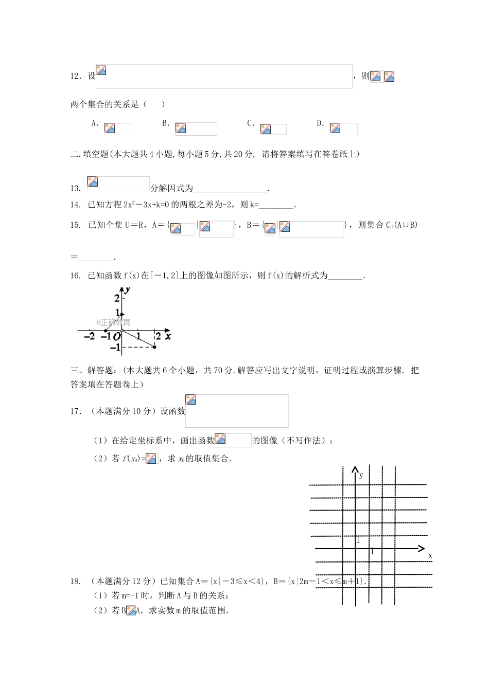 山西省应县高一数学9月月考试题-人教版高一全册数学试题_第3页