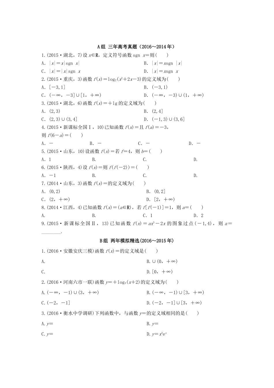三年高考两年模拟高考数学专题汇编 第二章 函数1 文-人教版高三全册数学试题_第1页