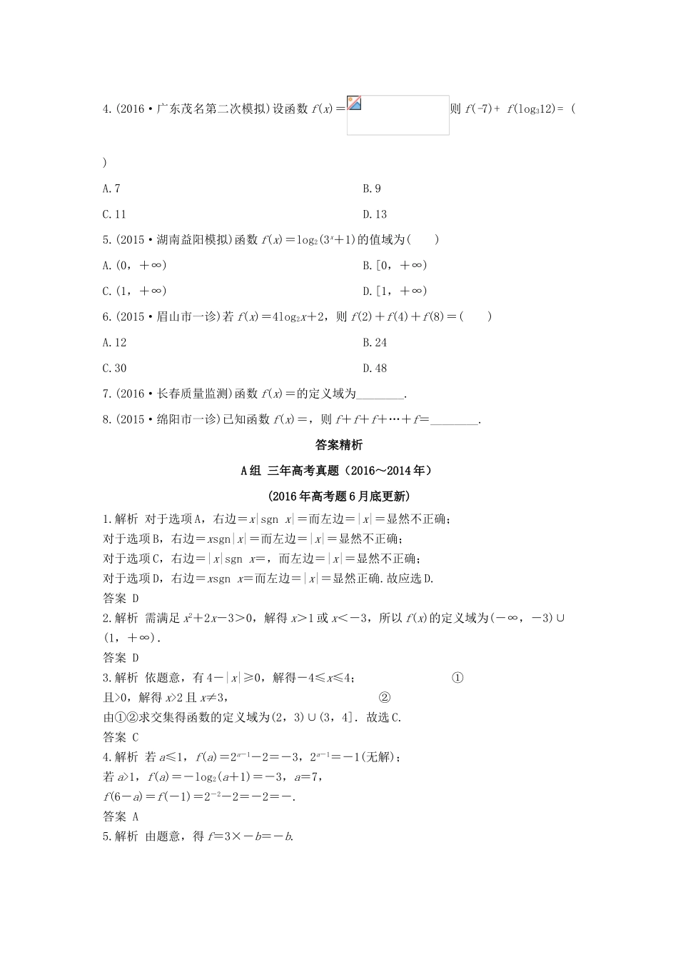 三年高考两年模拟高考数学专题汇编 第二章 函数1 文-人教版高三全册数学试题_第2页