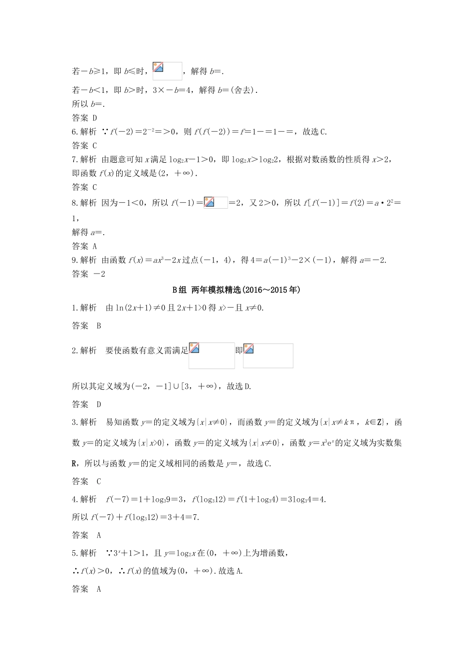 三年高考两年模拟高考数学专题汇编 第二章 函数1 文-人教版高三全册数学试题_第3页