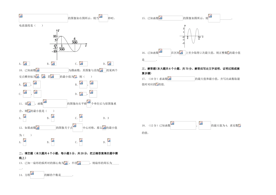 高中数学 第一章 三角函数训练卷（一）新人教A版必修4-新人教A版高一必修4数学试题_第2页