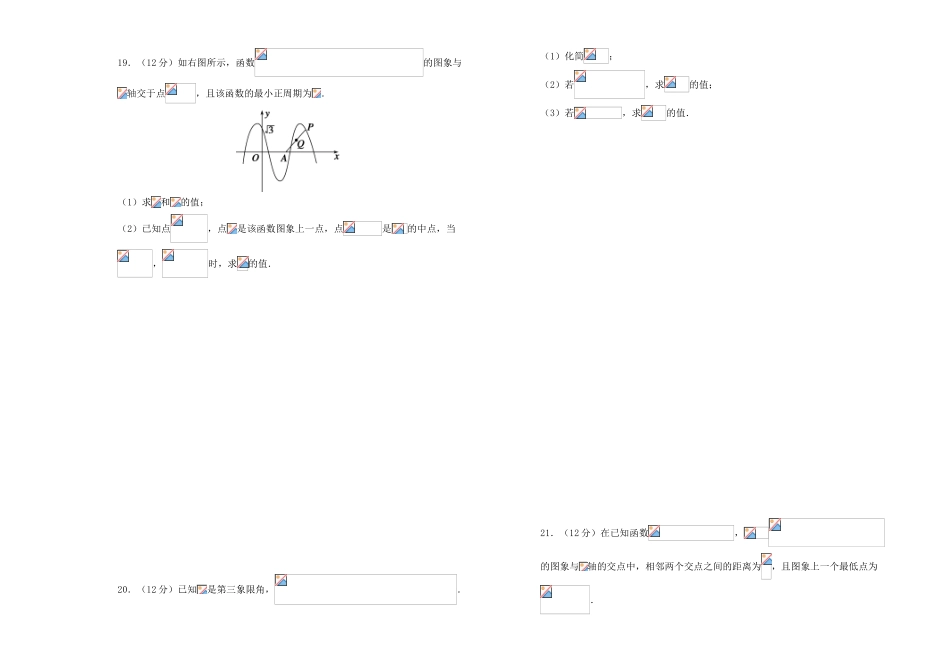 高中数学 第一章 三角函数训练卷（一）新人教A版必修4-新人教A版高一必修4数学试题_第3页