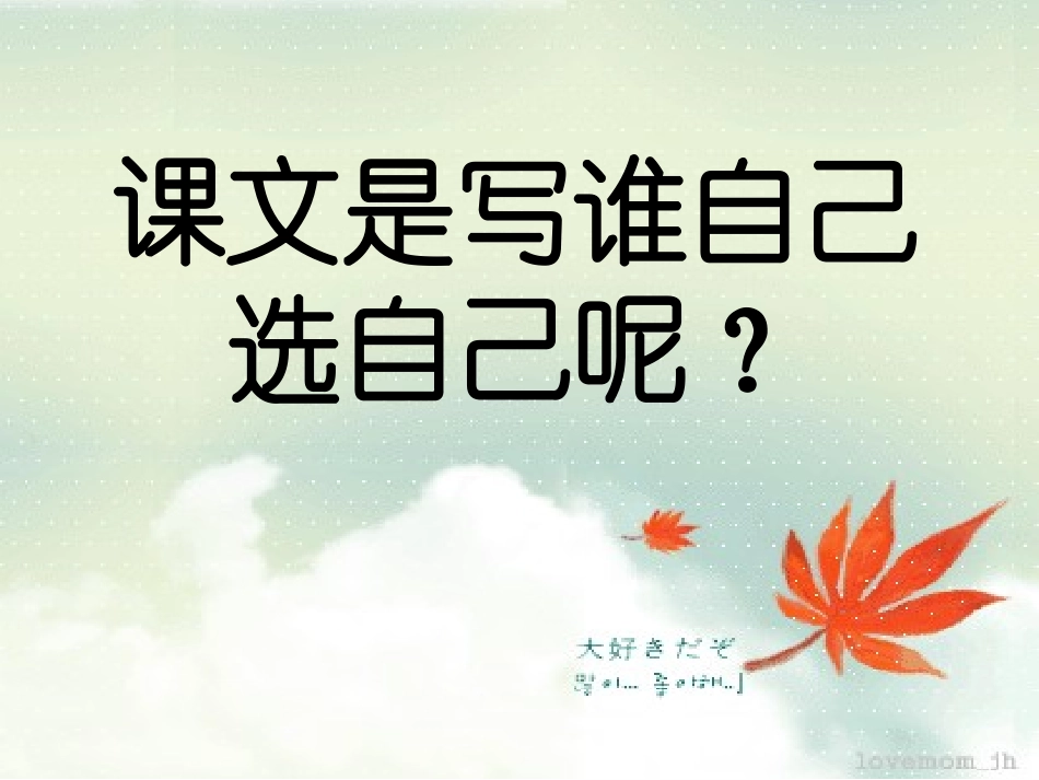 《我选我》优秀课件_第2页