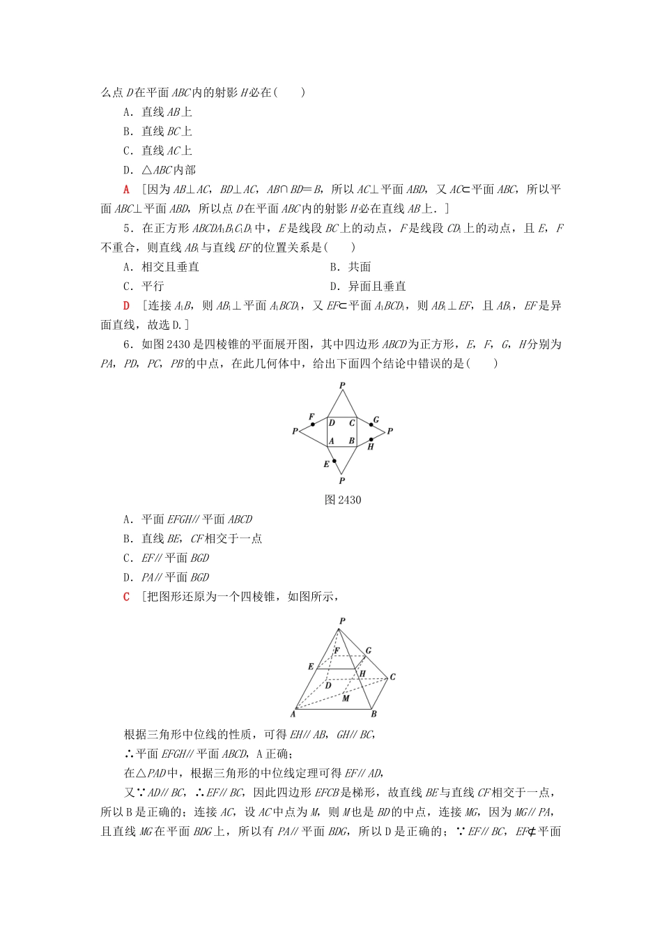 高考数学“一本”培养专题突破 限时集训7 空间线、面的位置关系 文-人教版高三全册数学试题_第2页