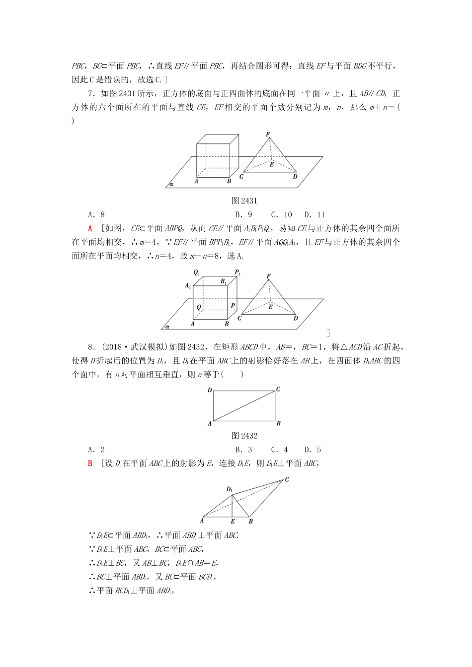 高考数学“一本”培养专题突破 限时集训7 空间线、面的位置关系 文-人教版高三全册数学试题_第3页