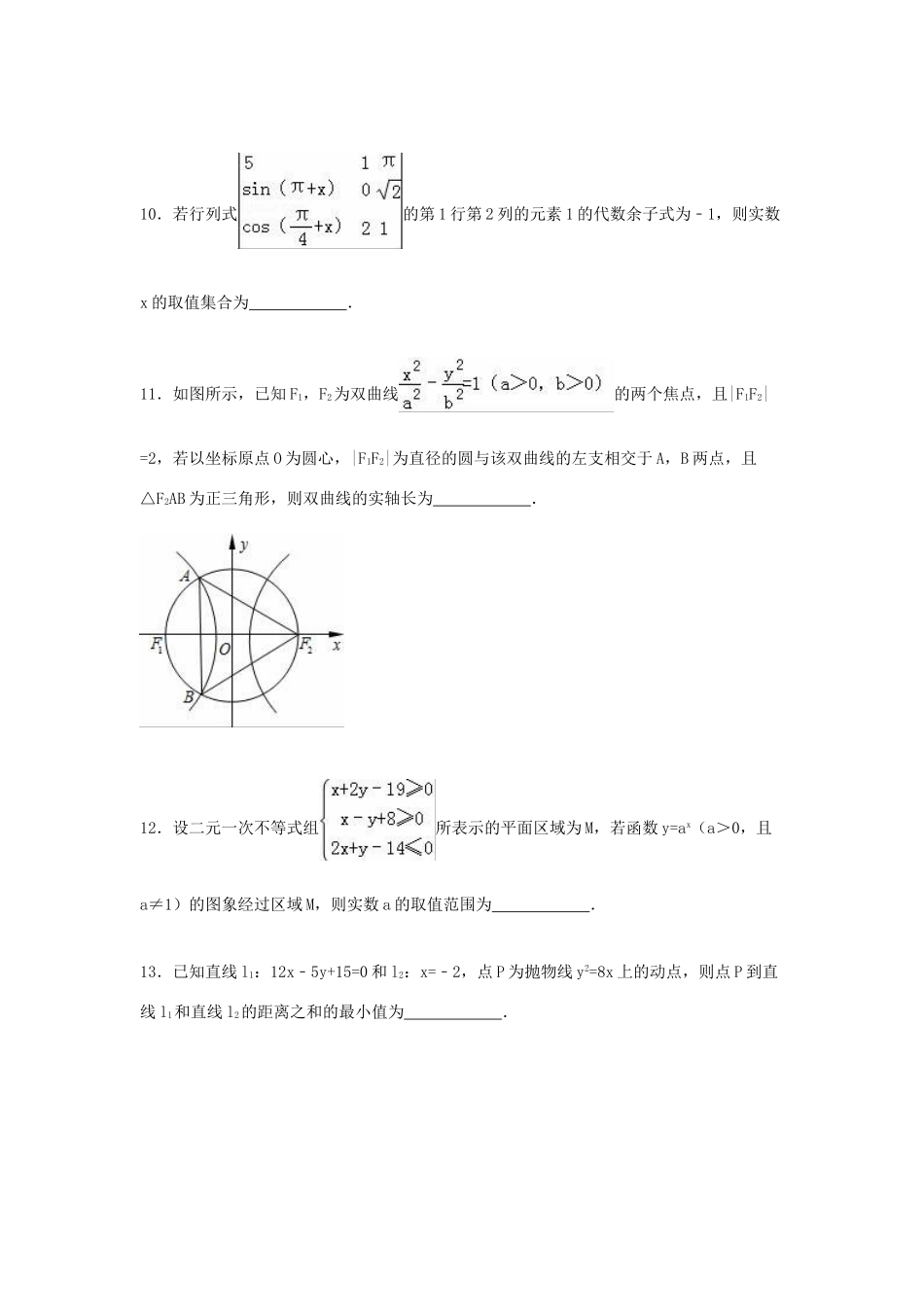 上海市虹口区高考数学二模试卷 文（含解析）-人教版高三全册数学试题_第2页