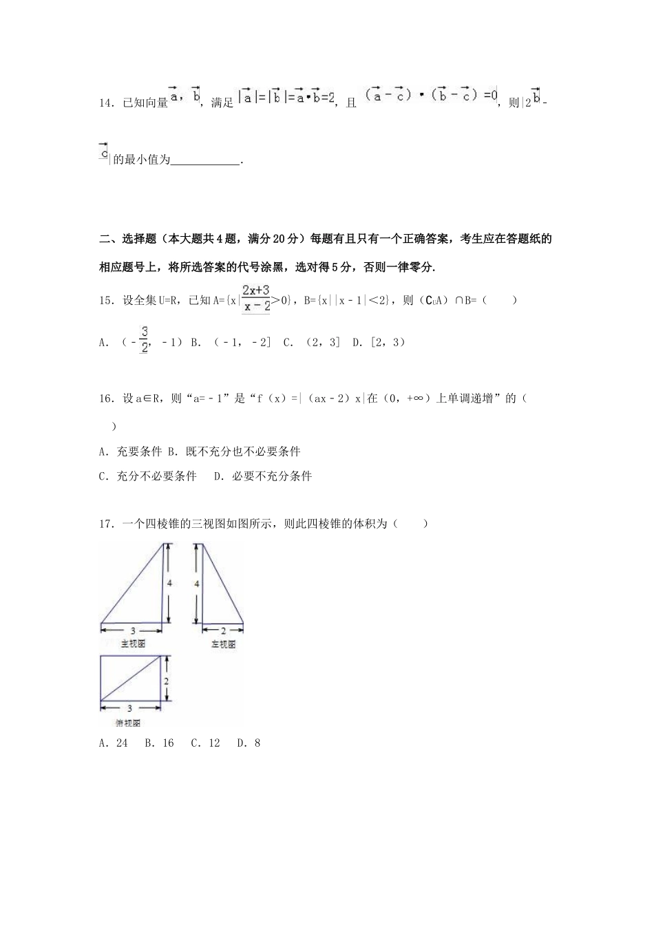 上海市虹口区高考数学二模试卷 文（含解析）-人教版高三全册数学试题_第3页