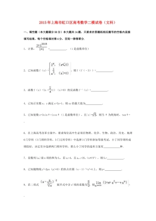 上海市虹口区高考数学二模试卷 文（含解析）-人教版高三全册数学试题