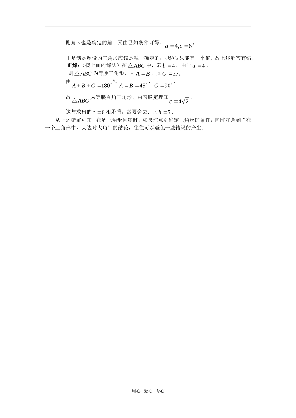 高考数学复习点拨 三角形错解两例新人教A版_第2页