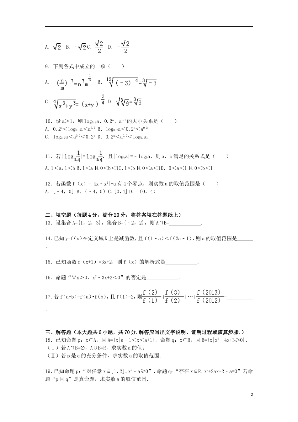 西藏日喀则一中高一数学上学期期末试卷（含解析）-人教版高一全册数学试题_第2页