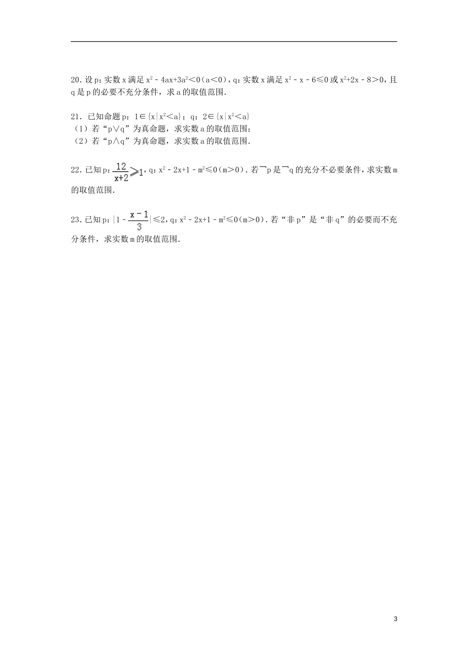 西藏日喀则一中高一数学上学期期末试卷（含解析）-人教版高一全册数学试题_第3页