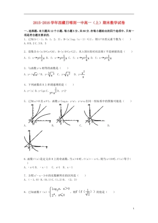 西藏日喀则一中高一数学上学期期末试卷（含解析）-人教版高一全册数学试题