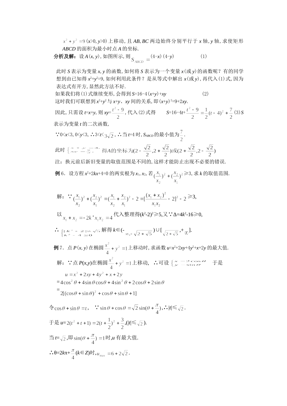 高考数学中的常用数学方法 配方法、待定系数法、换元法_第3页