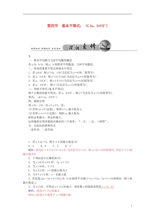 高考数学一轮复习 6.4基本不等式：ab≤a＋b2（a，b∈R＋）练习 理-人教版高三全册数学试题