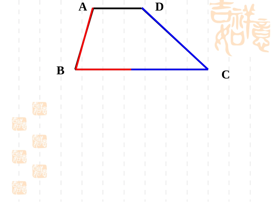 《角的比较》高燕_第2页
