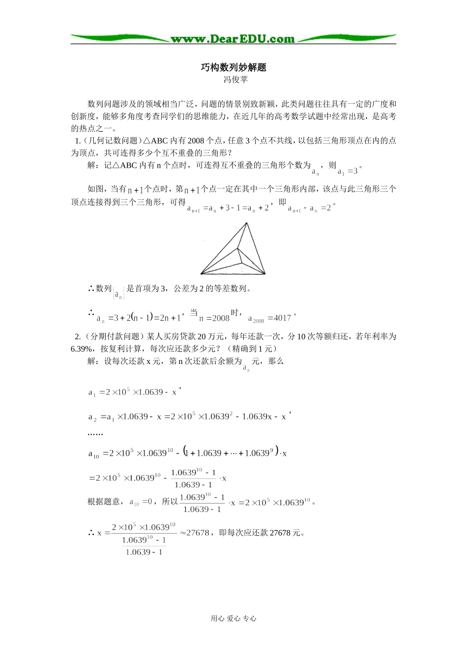 高中数学巧构数列妙解题学法指导_第1页