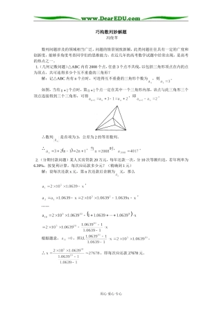 高中数学巧构数列妙解题学法指导
