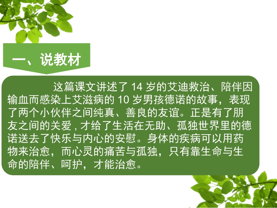 《生命的药方》刘维莹说课课件_第2页