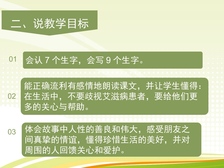 《生命的药方》刘维莹说课课件_第3页