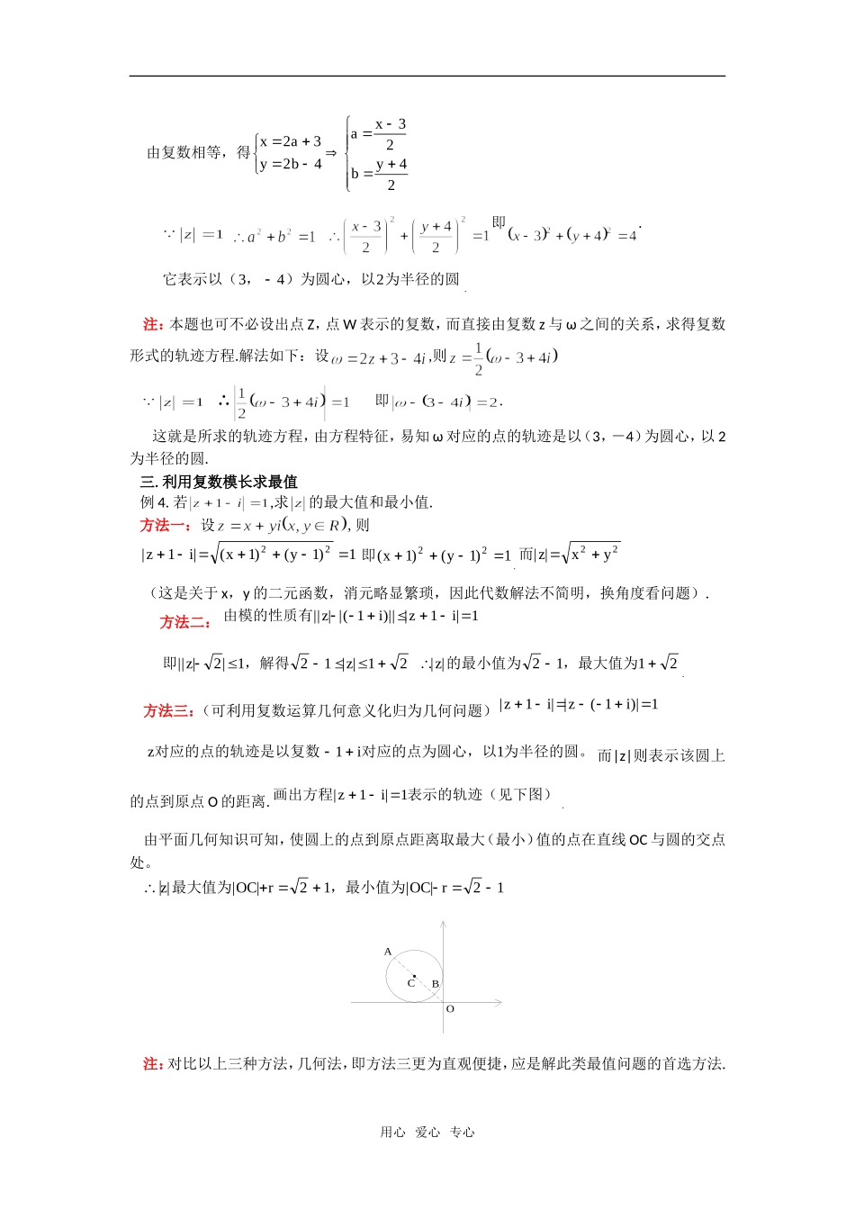 高考数学复习点拨 复数模长可用来干什么_第2页