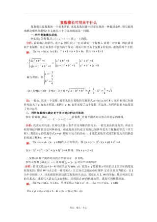 高考数学复习点拨 复数模长可用来干什么