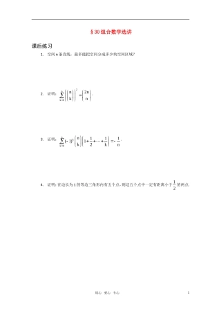高中数学竞赛讲义-组合数学选讲（练习题）新人教A 版