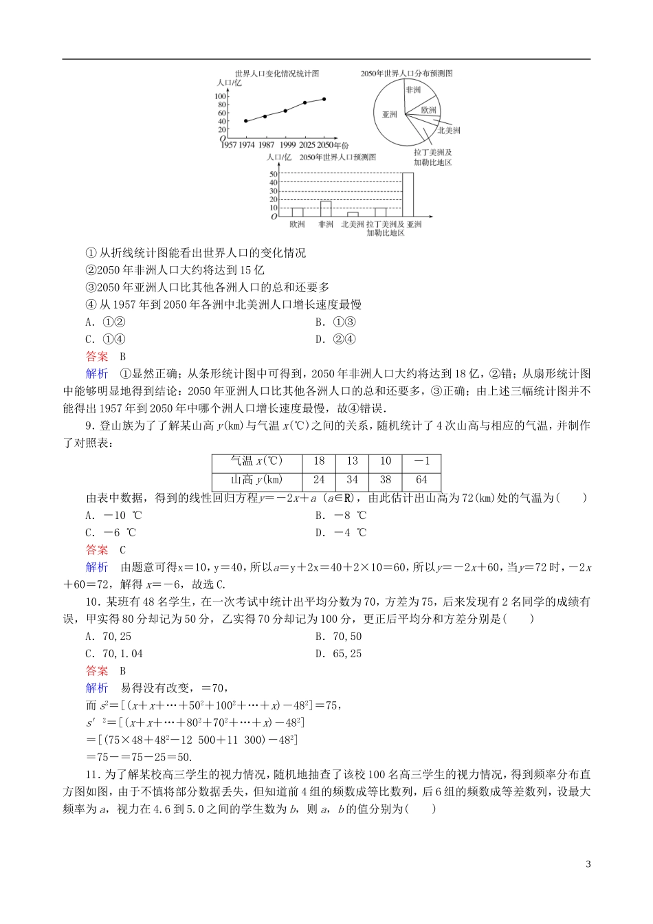 高考数学一轮复习 第十一章 单元测试卷-人教版高三全册数学试题_第3页