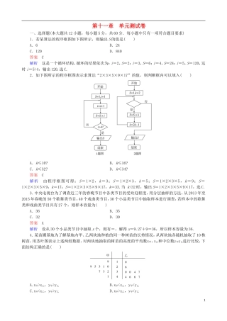 高考数学一轮复习 第十一章 单元测试卷-人教版高三全册数学试题