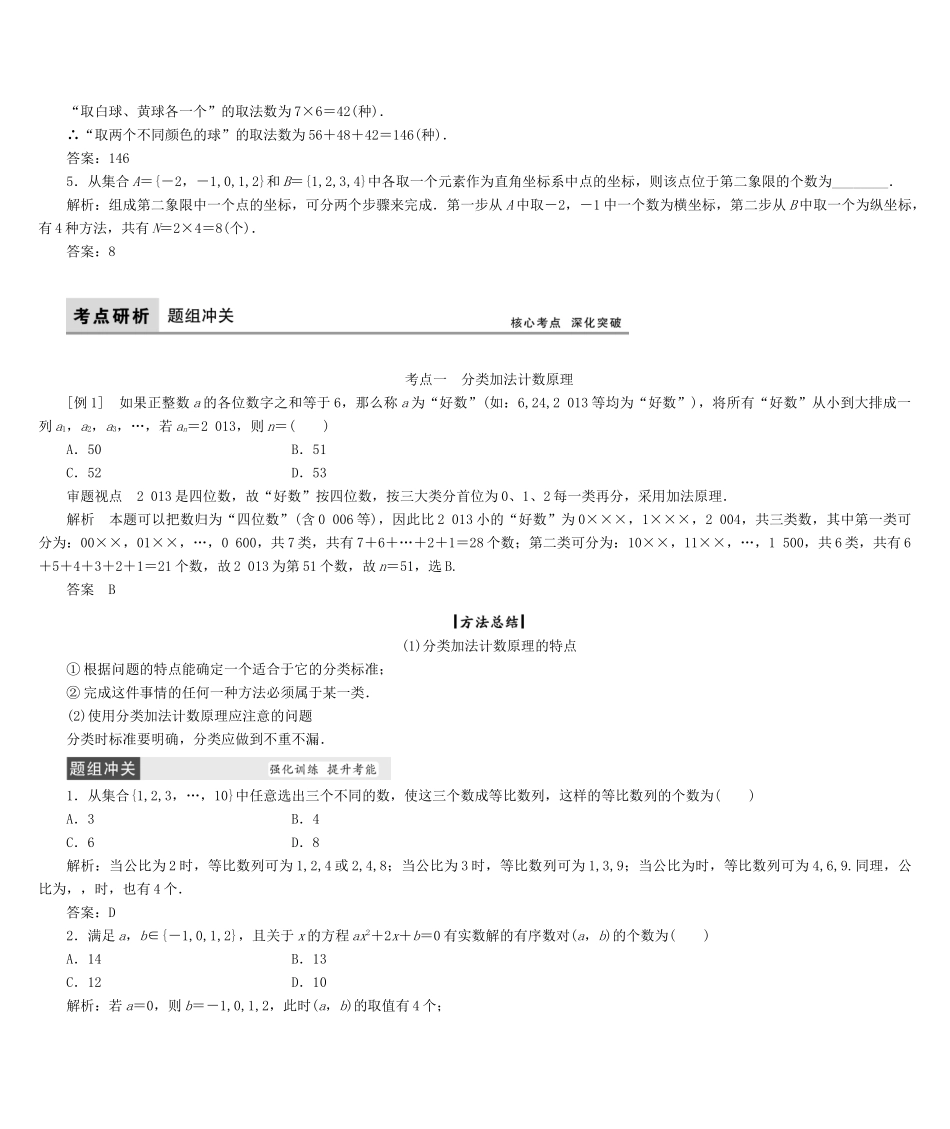 高考数学大一轮复习 第九章 计数原理、概率、随机变量及其分布 理 北师大版-北师大版高三全册数学试题_第2页