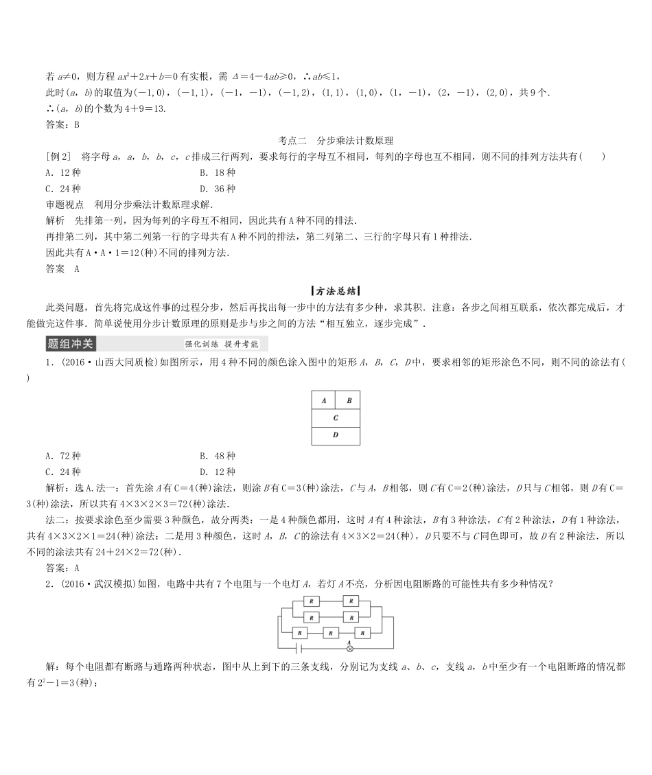 高考数学大一轮复习 第九章 计数原理、概率、随机变量及其分布 理 北师大版-北师大版高三全册数学试题_第3页