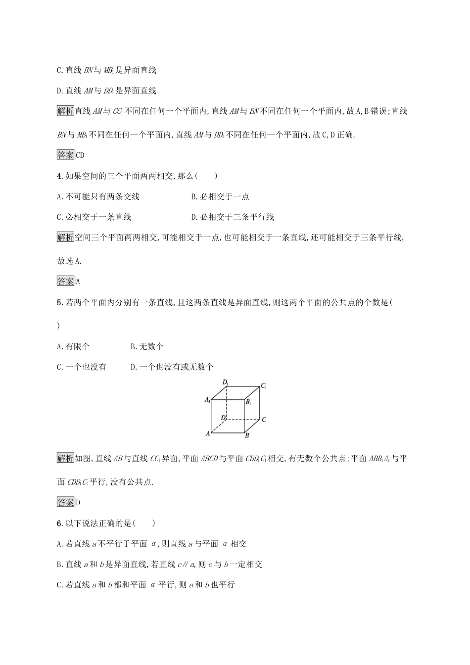 高中数学 第八章 立体几何初步 8.4.2 空间点、直线、平面之间的位置关系习题（含解析）新人教A版必修第二册-新人教A版高一第二册数学试题_第2页