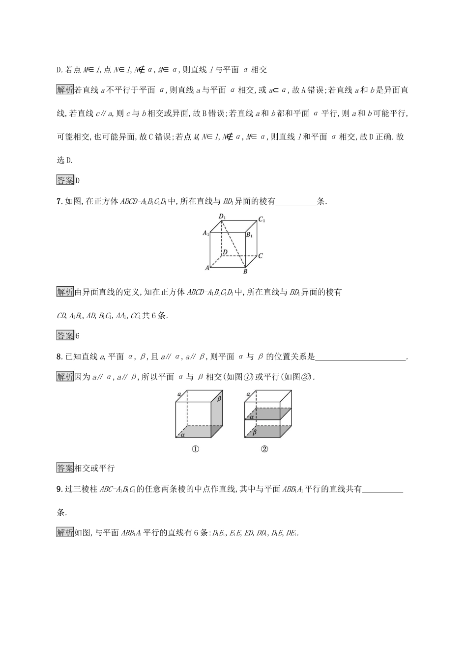 高中数学 第八章 立体几何初步 8.4.2 空间点、直线、平面之间的位置关系习题（含解析）新人教A版必修第二册-新人教A版高一第二册数学试题_第3页