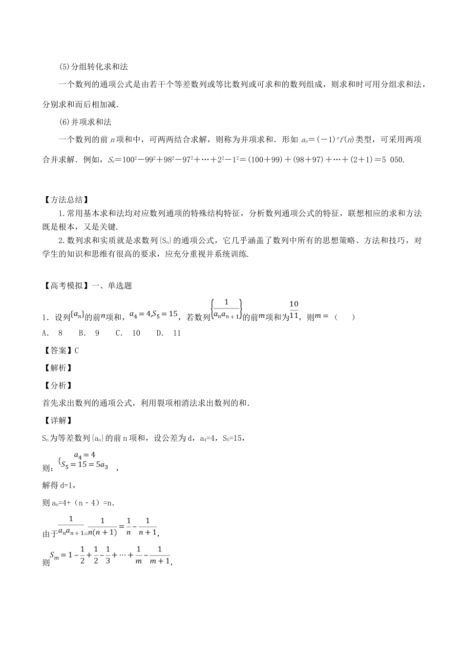 高考数学一轮总复习 专题33 数列求和检测 文-人教版高三全册数学试题_第2页