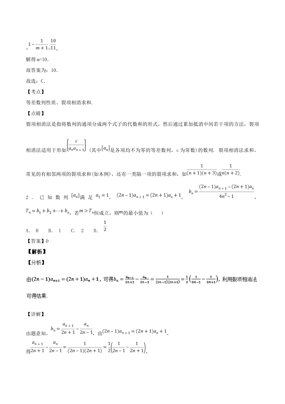 高考数学一轮总复习 专题33 数列求和检测 文-人教版高三全册数学试题_第3页