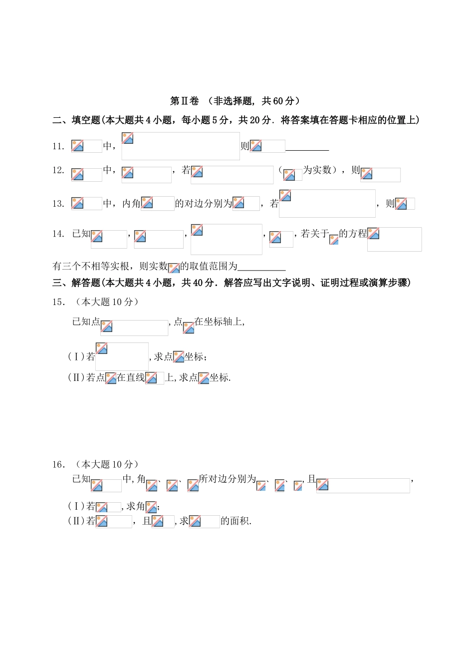 黑龙江省哈尔滨市高一数学下学期第一次验收试卷-人教版高一全册数学试题_第3页
