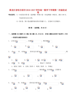 黑龙江省哈尔滨市高一数学下学期第一次验收试卷-人教版高一全册数学试题