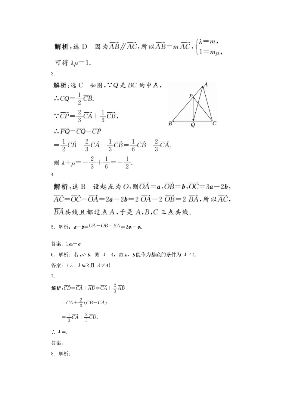 高中数学 课下能力提升（十七）平面向量基本定理 北师大版必修4-北师大版高一必修4数学试题_第3页